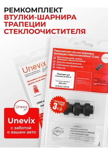 Unevıx Chevrolet Lacetti I Rot Başı Bükey Pim Tamir Kiti 271132580