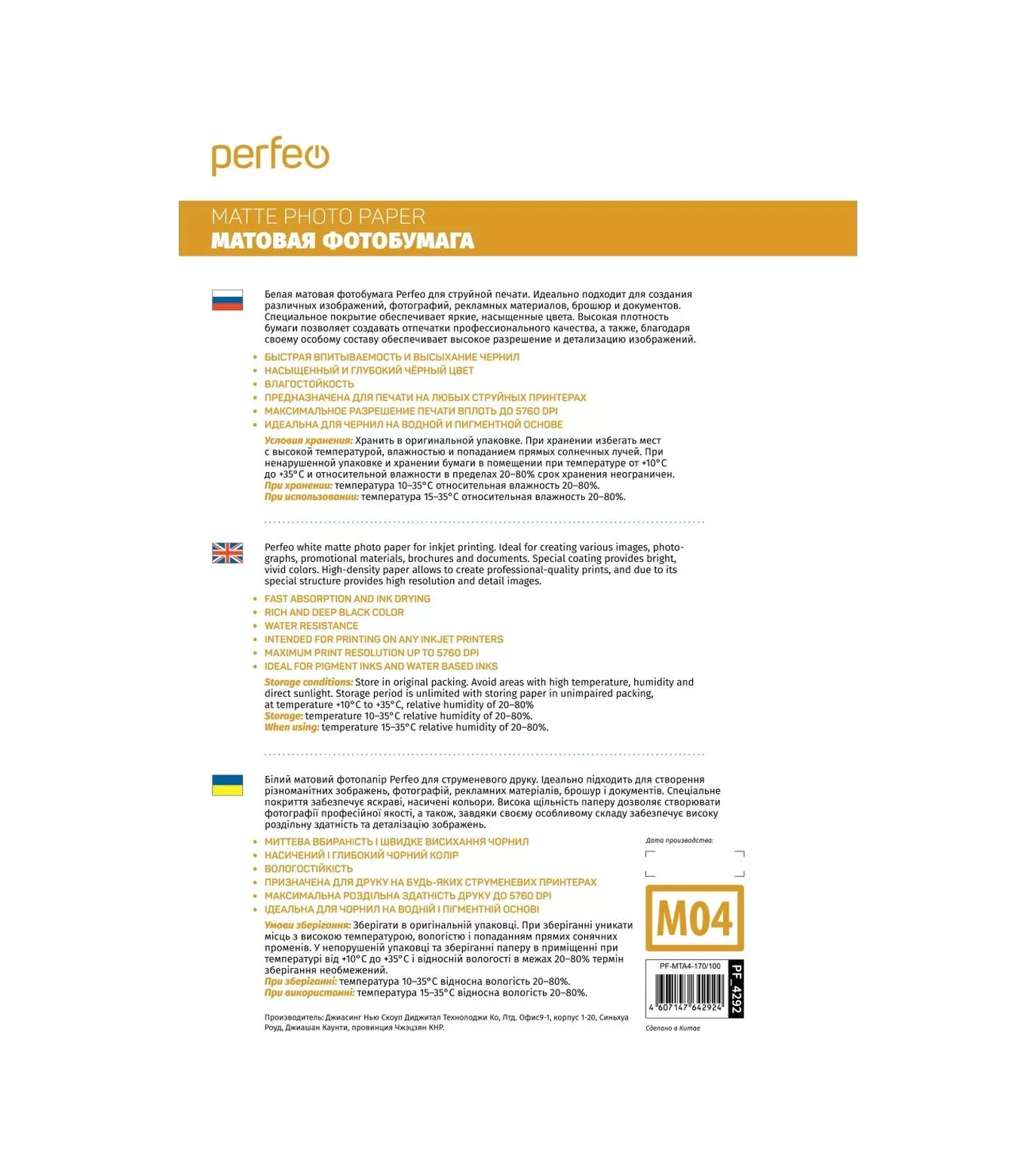 Perfeo Fotopaper А4 170 G/m2 Mat 100 Yaprak 218369859