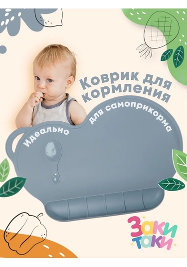 Zaki Taki Yemeklik Minderi Silikon Çocuk 297621660 Mavi