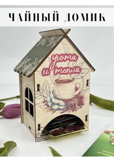 Papakarloufa Konukseverlik Ve Sıcaklık Çay Evi Hediye 142129809 Bej