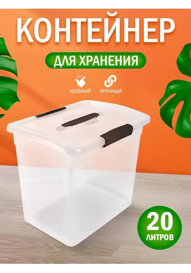 Keeplex 20 Litre Plastik Saklama Kabı 146096165 Beyaz