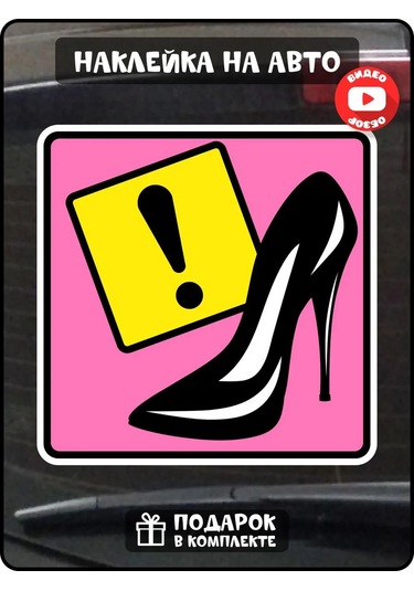 Fosti Kadınlar İçin Araba Çıkartması 312102281