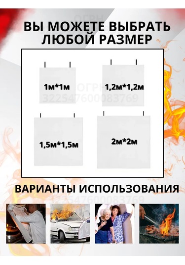 Yangın Battaniyesi Yangın Battaniyesi 308540685