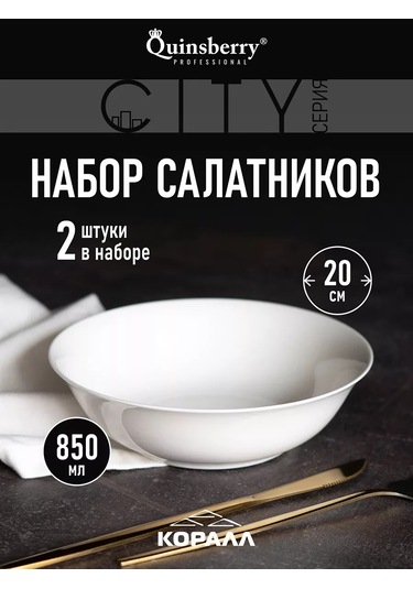 Korall Porselen Salata Kasesi Seti 850ml 2 Adet City 153736756 Beyaz