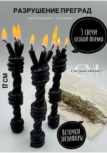 Svecnaa Magia 3'lü Siyah Mum Seti "engelleri Yok Etme", Temizlik 434627958 Siyah