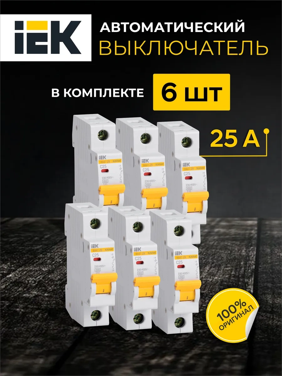 Iek Iek Va47-29 6 Adet 25 Amper Otomatik Sigortası 313127878