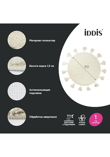 Iddıs Yuvarlak, Fırçalı Banyo Paspası, 60 Cm 423585342 Bej