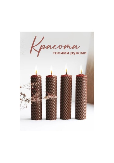 Medovye Sveci Sibiri Kahverengi Doğal Balmumu 329125323 Kahverengi