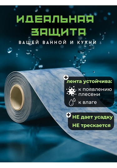 Bıg Home Banyo Süpürgelik İçin Kendinden Yapışkanlı Kenar Bandı 430559408 Mavi