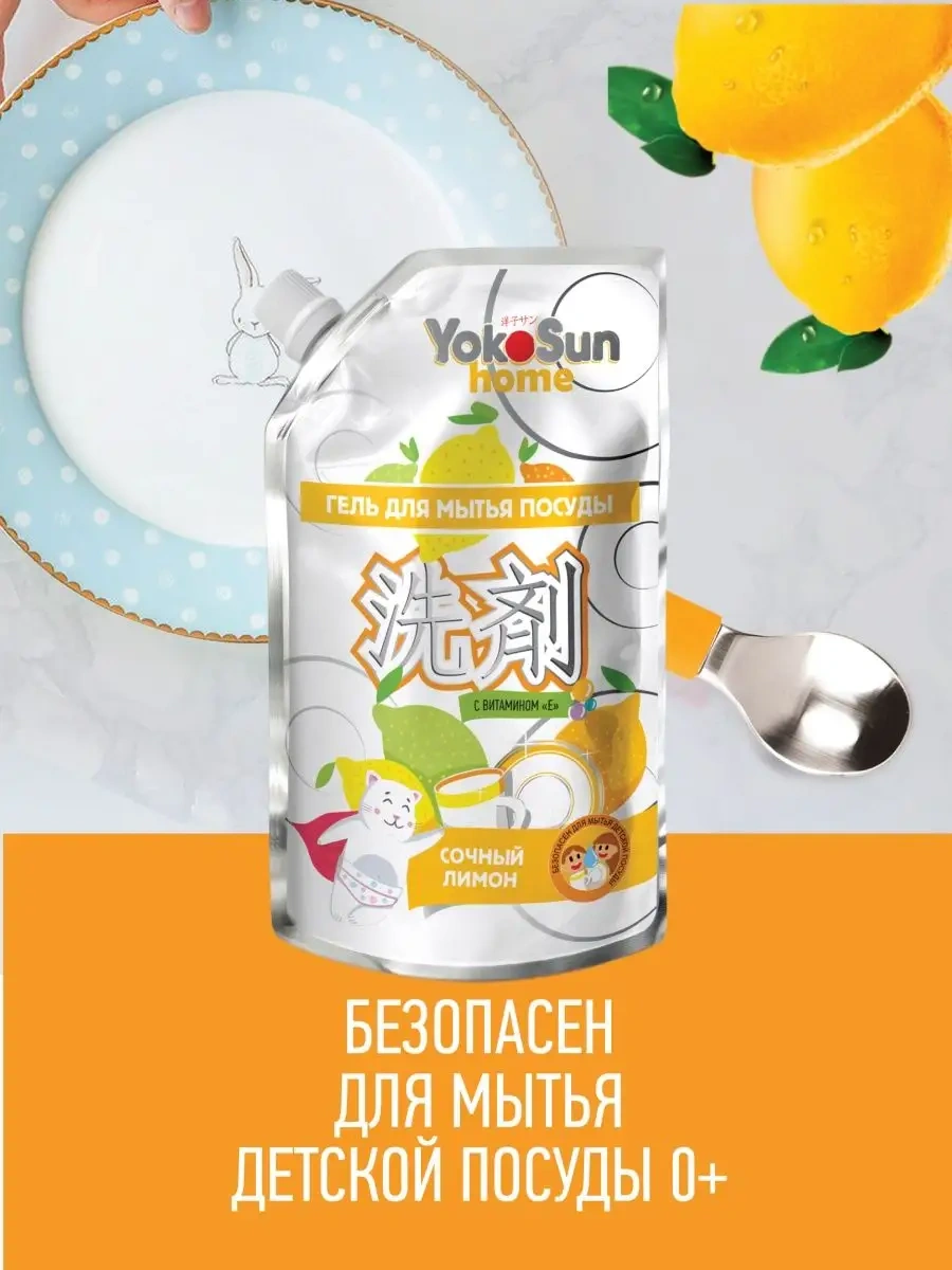 Yokosun Bulaşık Yıkama Jeli 154963576