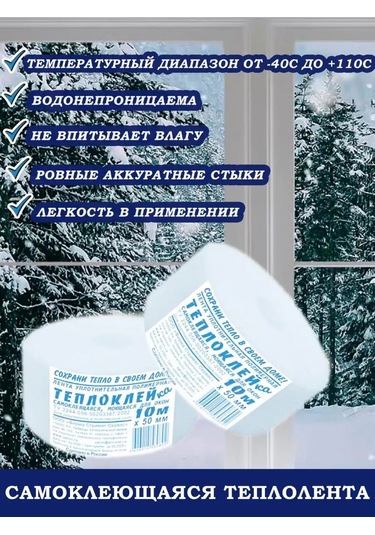 Nur Home Kendinden Yapışkanlı Isı Bandı / Pencere Ve Kapı İçin Yalıtım 143059479