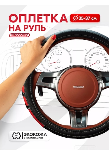 Skyway Direksiyon Kılıfı Design Combo-2 S Siyah-kırmızı 35-37 151095399 Siyah