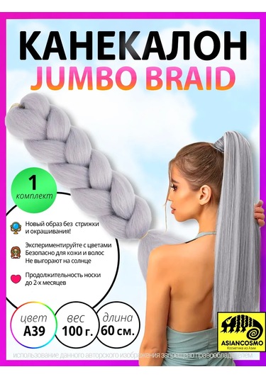 Asiancosmo Jumbo Örme Afrika Örgüsü İçin Saçlar İçin Kanekalon 374768464 Gri