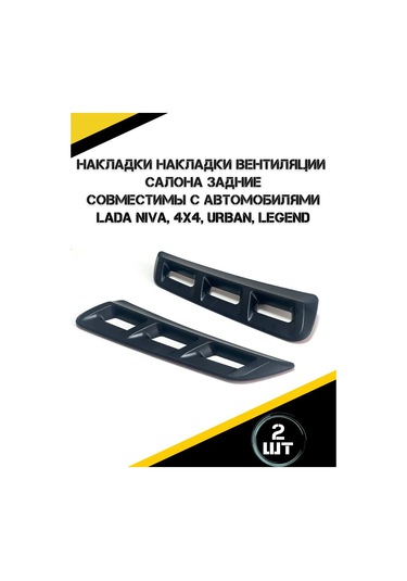 Autorus63 Lada Niva İçin Araç İçi Havalandırma Çıkartmaları 364740394