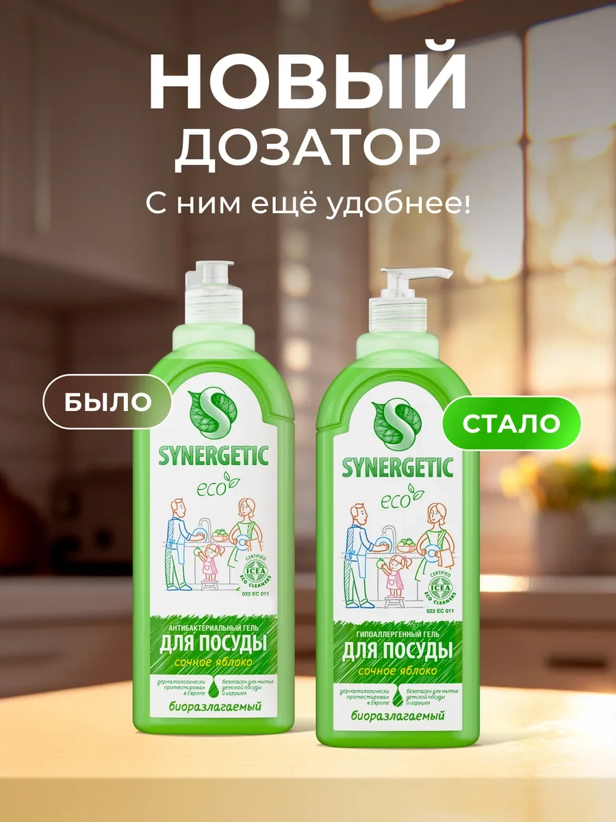 Synergetıc Bulaşık Deterjanı, Elma, 1l X 2 Adet 451864240