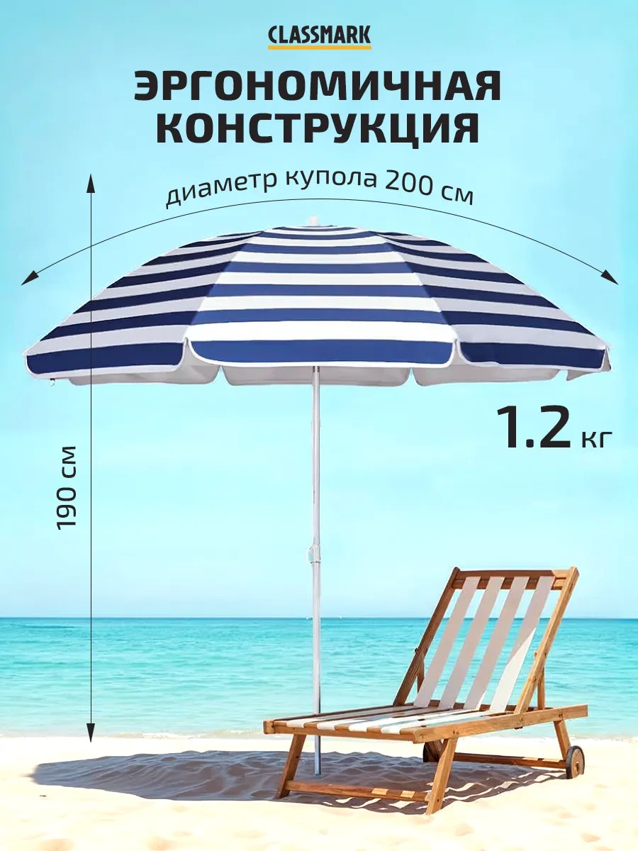 Classmark 200 Cm Büyük Plaj Güneş Şemsiyesi 214918338 Beyaz