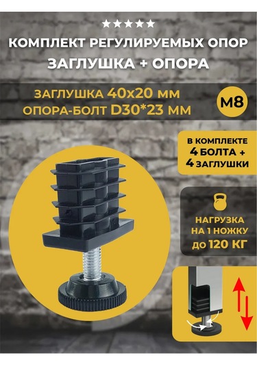 Lamel66 Ayarlanabilir D30 M8x23 Destek Ve 20x40 Mm Tapa Seti 390386920 Siyah