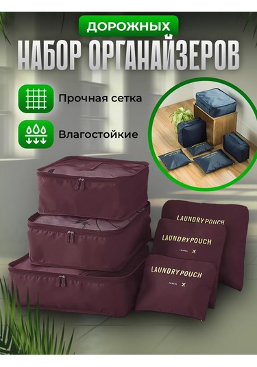 Organajzer Doroznyj Seyahatler İçin Bavul Set Organizatörü 170161564 Kahverengi Mermer