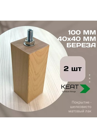 Keat Mobilya Ayağı Ahşap - Masif, 100 Mm 2 Adet 215923662 Diğer