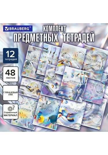Brauberg Siyah-beyaz, Kırışık, 48 Yapraklı, Kareli Ve Çizgili, 12'li Seti 12 Adet Defter 377607326