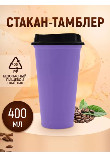 Laduski Kapaklı Plastik Kahve Bardağı Çok Kullanımlık 400 Ml 216986699 Violet