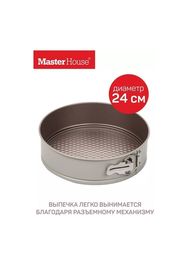 Master House 24 Cm Ayrılabilir Musette Fırın Ve Pişirme Kalıbı 126047200 Gri-kahverengi