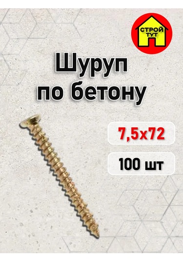 Stroj Tut Beton İçin Vida 7,5x72 334686925 Diğer