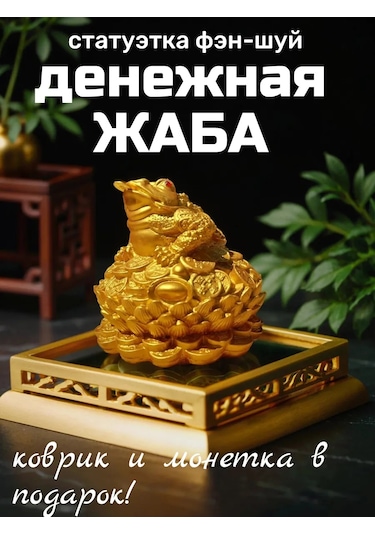 Basket Lotus Üzerinde Büyük Para Kurbağa, Feng Shui Tılsımı 225421034