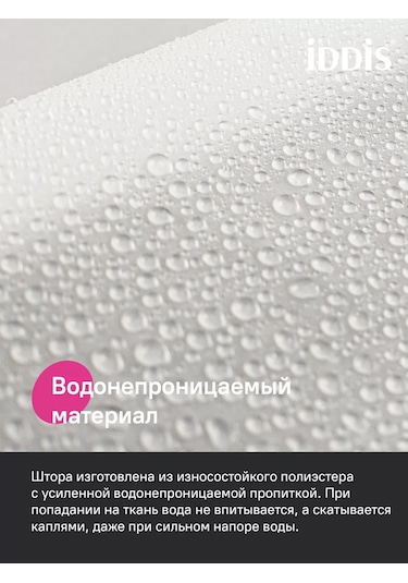 Iddıs Banyo Ve Duş Perdesi Yarı Şeffaf 180x180 Cm 9493558 Beyaz