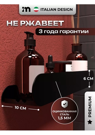 Incanto Metallico Delme Gerektirmeyen Banyo Rafı 207234206 Siyah