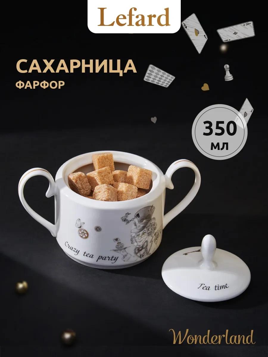 Lefard "wonderland" Porselen Şekerlik, 350 Ml, Kapaklı 177861330 Beyaz