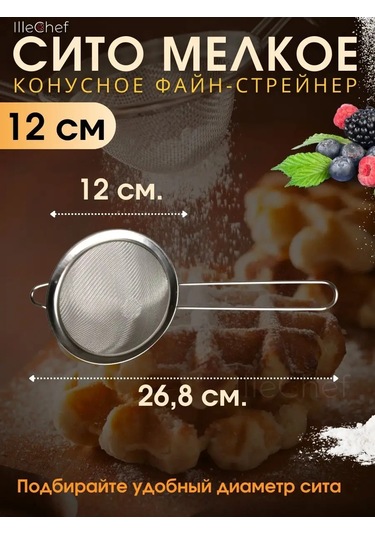 Illechef İnce Konik Süzgeç 160786508 Gri