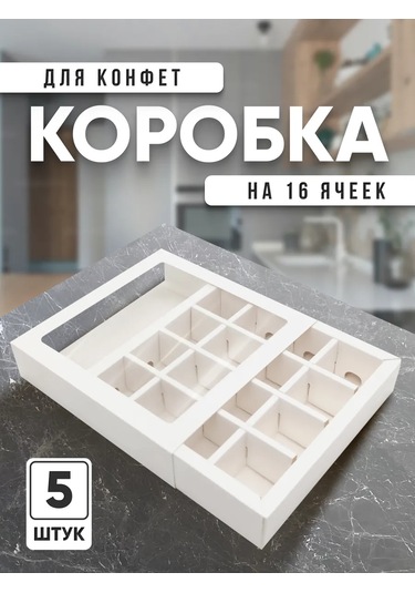 Upakeko 16'lık Şeker Kutusu, Pencereli Ve Bölmeli 303299710