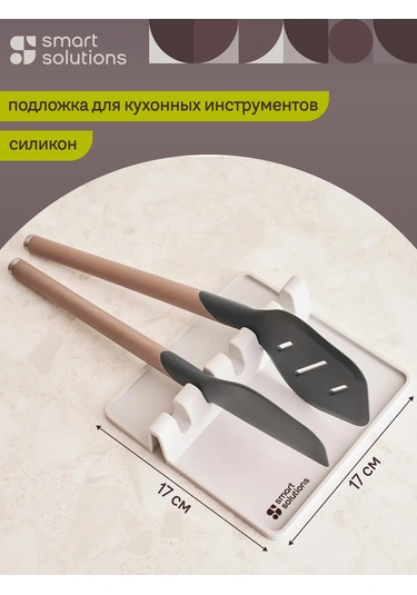 Smart Solutions Utens Silikon Mutfak Aletleri Altlığı 213488158 Beyaz