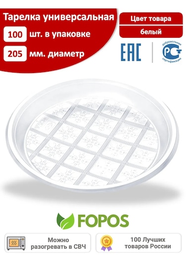 Fopos Tek Kullanımlık Tabaklar 205 Mm - 100 Adet - Beyaz 415448792 100 adet