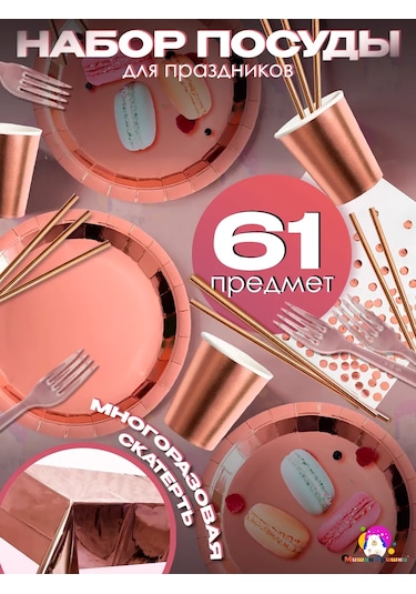 Miski Griski Tek Kullanımlık Bardak Ve Tabak Seti 152949069 100 adet