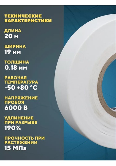 Ekf Elektrik Yalıtımı İçin Profesyonel Pvc Beyaz İzole Bant 227202041