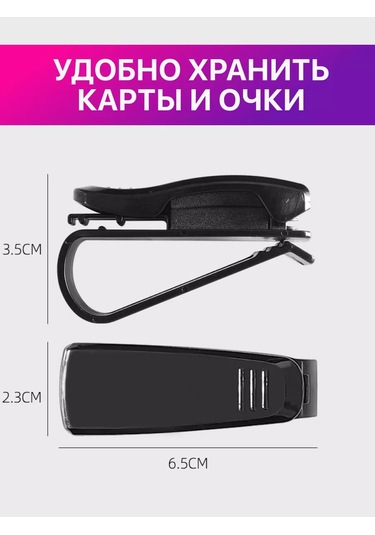 Carfashion Araba Güneşliği İçin Gözlük Ve Kartvizit Tutucu 1 Adet. 165921346 Siyah