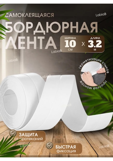 Labiab Banyo İçin 10 Cm Kendinden Yapışkanlı Bordür Bandı 305656160 Beyaz