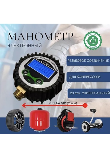 Wel Wok Lastik Şişirme Tabancası İçin Elektronik Manometre 196138720