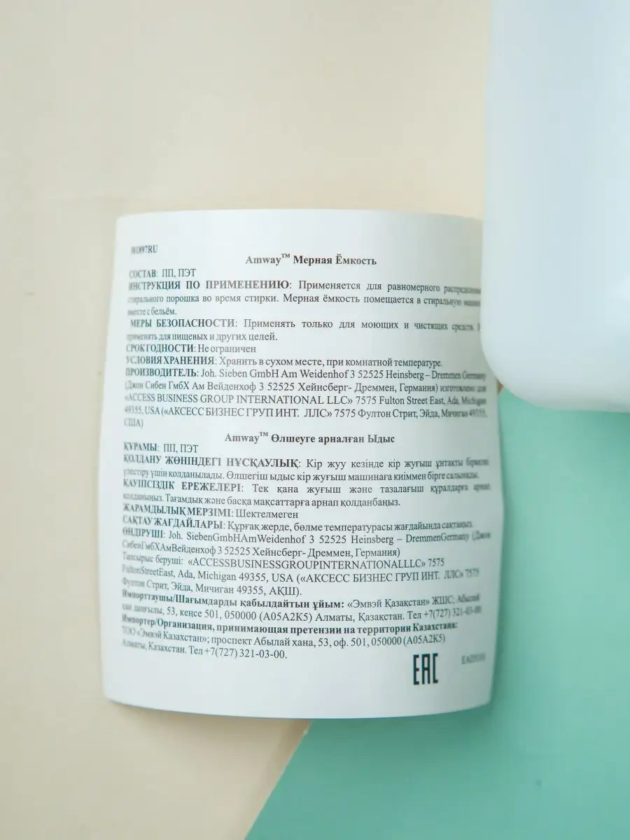 Amway Ölçü Kabı 132747793 Beyaz