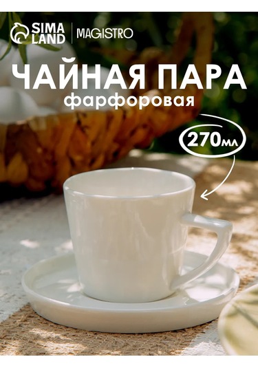 Sima-lend & Magistro Çay Ve Kahve Kupası 270 Ml "beyaz Kar" Fincanlı 430746975 Beyaz