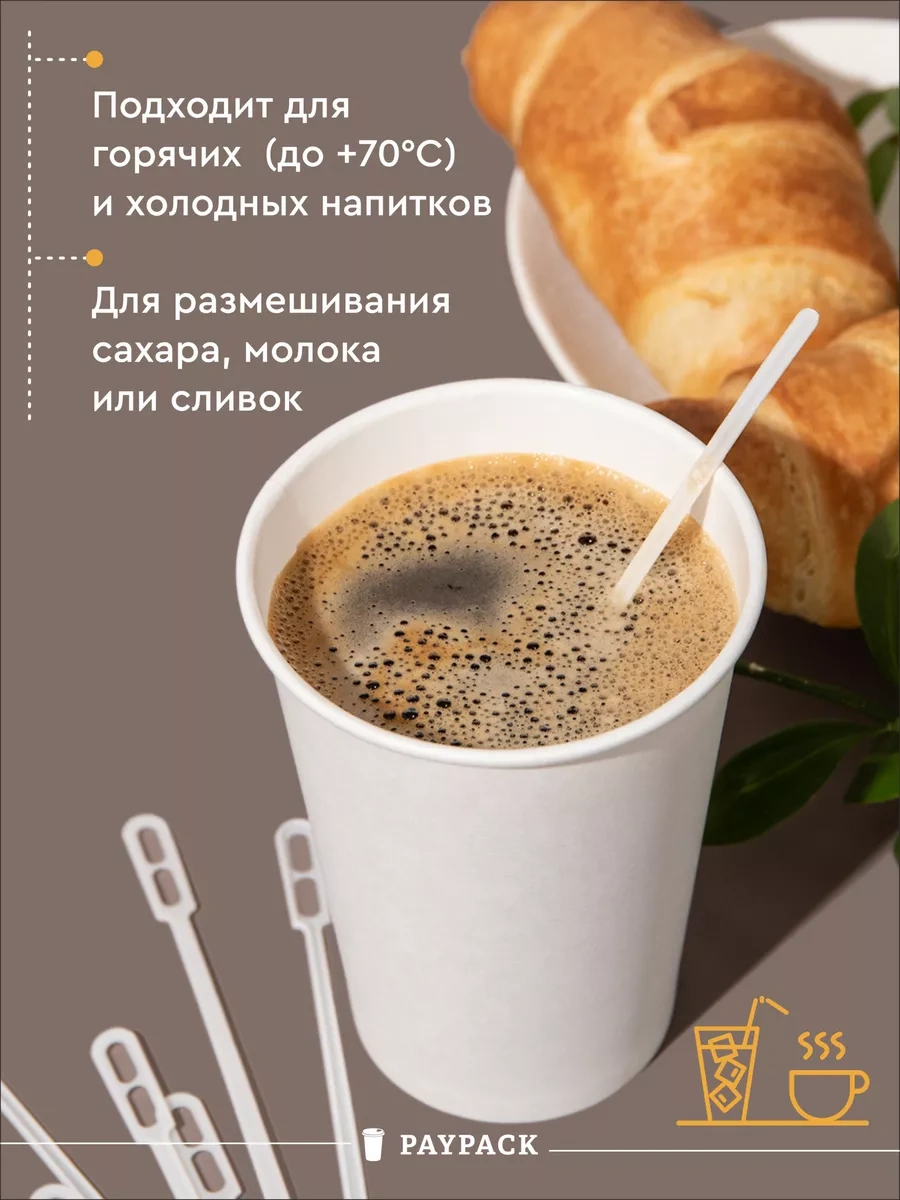 Paypack Tek Kullanımlık Plastik Kahve Karıştırıcıları 183187729 100 adet