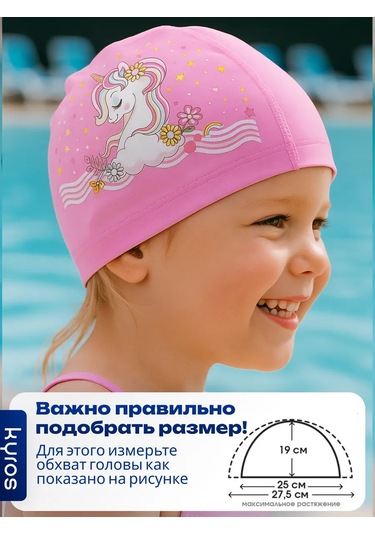 Kyros Çocuklar İçin Kumaş Yüzme Kapağı 481667581 Pembe