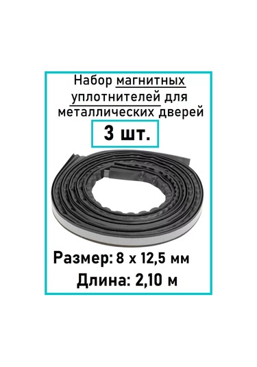 Profilegroup Kapılar İçin Manyetik Sızdırmazlık, 8x12 Mm, 3 Adet, Her Biri 2,1 M 184587706 6 M