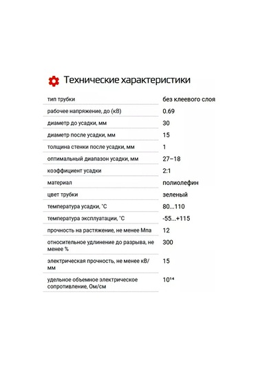 Kvt Kablolar İçin Termo Büzülme Borusu Yeşil Termo Büzülme Borusu 30/15 204228227