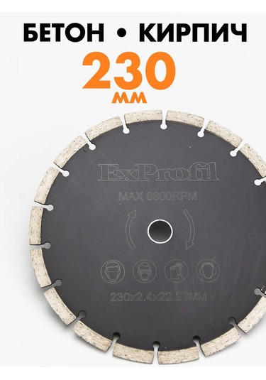 Exprofil 230 Mm Segmentli Beton İçin Elmas Disk 451100361