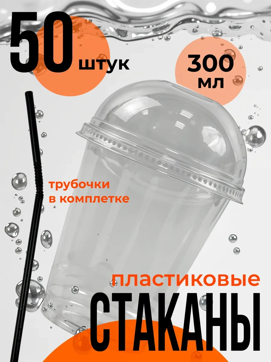 Ovvıeta Plastik Bardaklar 300 Ml, Kubbeli Kapak Ve Pipetli 449164740 Beyaz