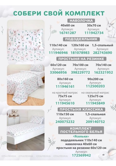 Spalenka Çocuk Battaniye Takımı 110x140 Ve 40x60 Yuan Yastık Pamuk 348212325 Beyaz