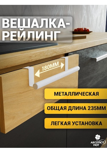 Absolut Uut Dolap İçin Rengas Endüstriyel Askılık 235 Mm Beyaz 449708905 Beyaz